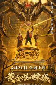 黄金蜘蛛城 封面