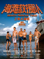 海灘救援隊之食人海怪 封面