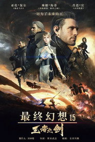 最终幻想15:王者之剑 封面
