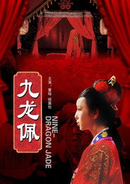 九龙佩 封面
