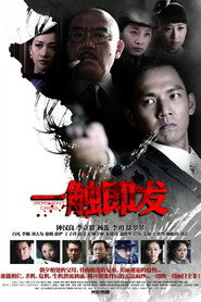 一触即发 封面