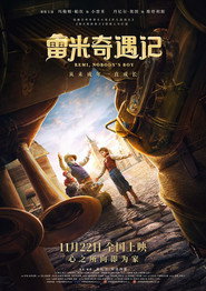 雷米奇遇记 封面