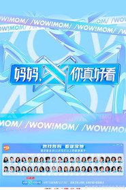 妈妈，你真好看 封面