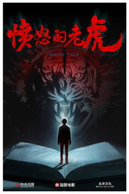 愤怒的老虎 封面