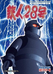 鐵人28號 封面