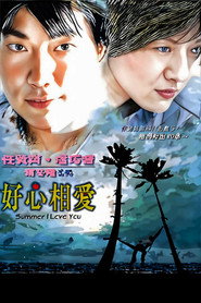 好心相愛 封面