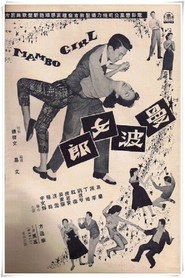 曼波女郎 封面