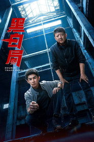 黑白局 封面