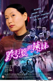 跌打婆與辣妹 封面