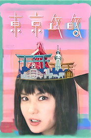 东京攻略 封面