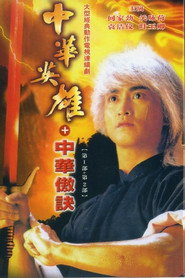 中华英雄之中华傲诀 封面