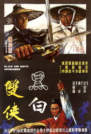 黑白双侠 封面