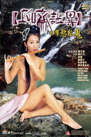 聊斋志异之孽欲狐鬼 封面