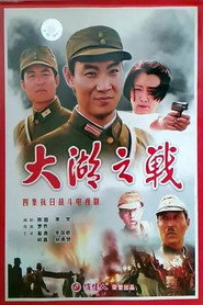 太湖之战 封面