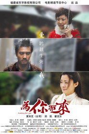 为你而来 封面