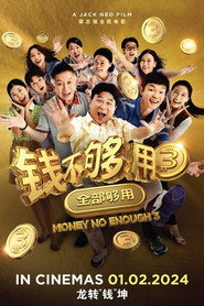钱不够用 3:全部够用 封面
