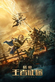 屠魔：王者征途 封面