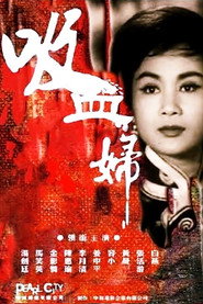 吸血妇 封面
