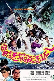 八仙渡海扫妖魔 封面