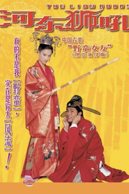 河东狮吼 封面
