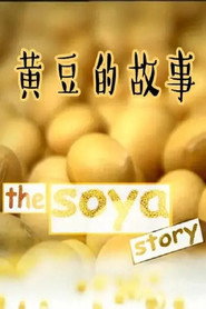 黄豆的故事 封面