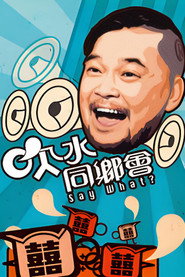 吹水同乡会 封面