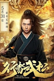 行者武松 封面