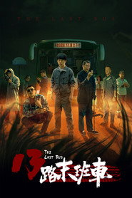 13路末班车 封面