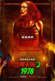 恐惧街2 封面