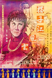 扬子江风云 封面