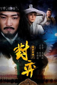 侠义神捕之对弈 封面