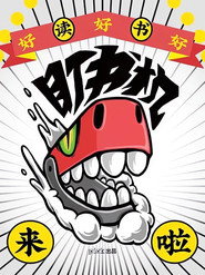 盯书机 封面
