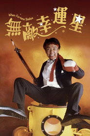 无敌幸运星 封面