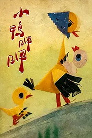 小鸭呷呷 封面