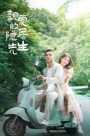 亲爱的隐居先生 封面