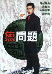 無問題 封面