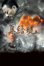 集结号 封面