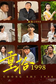重拾1998 封面