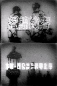 春節錦記 封面