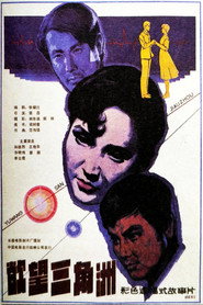 欲望三角洲 封面