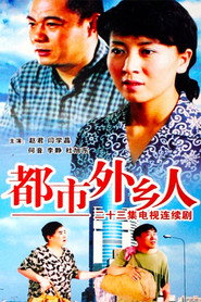 都市外乡人 封面