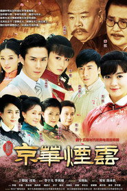 新京华烟云 封面