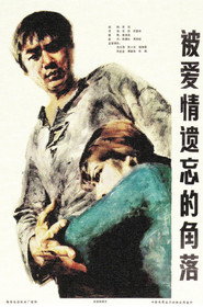 被爱情遗忘的角落 封面