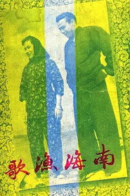 Nanhai yu ge 封面