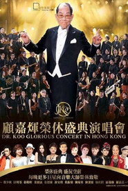 顾嘉辉大师荣休盛典演唱会 封面