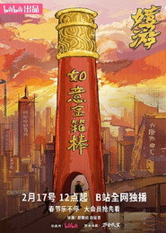 嬉游 封面