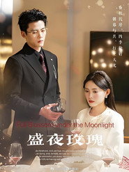 盛夜玫瑰 封面