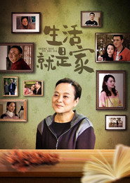 生活就是家 封面