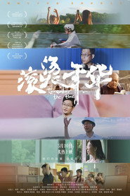 滚烫年华 封面