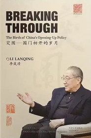 突围——国门初开的岁月 封面